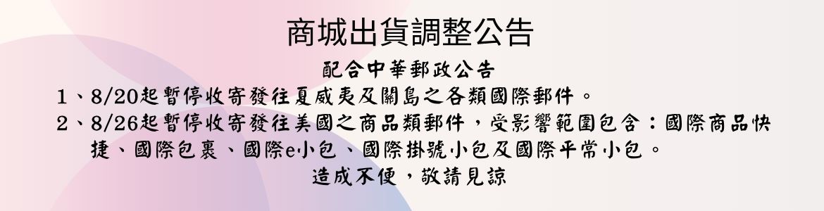 出貨時間調整公告_暫停出貨美國_大輪播